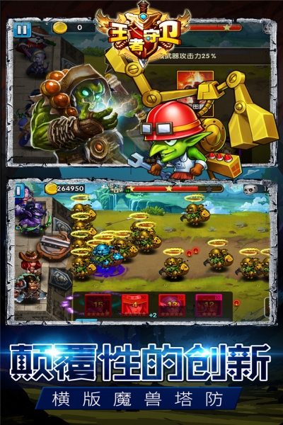 王者守卫最新版