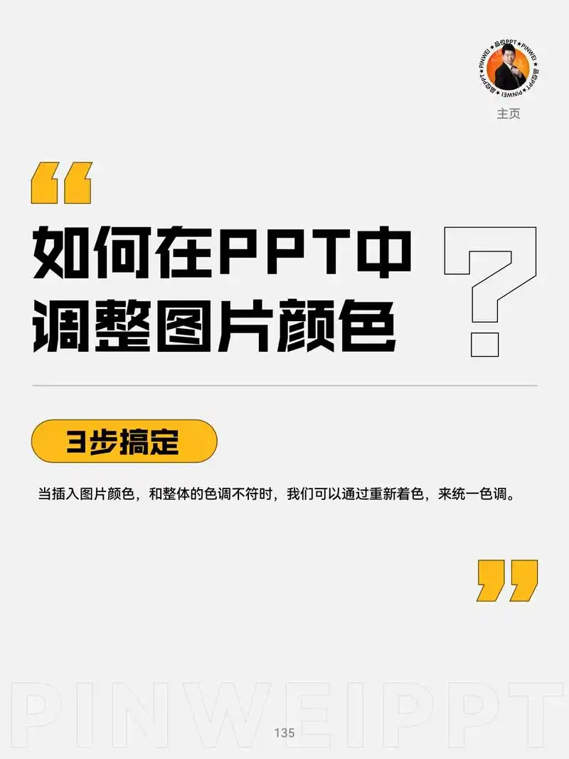 如何将wps电脑版ppt背景改为纯色