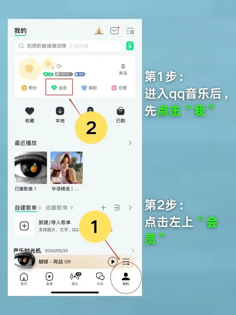 qq音乐会员如何关闭自动续费