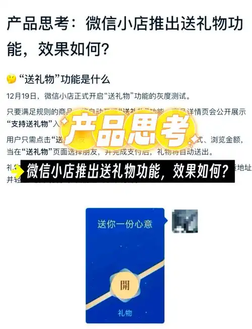 微信送礼功能开启方法