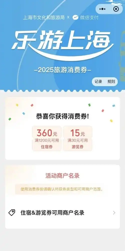 哪里可以领取2025上海消费券