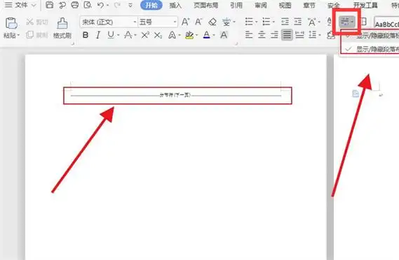 wps如何删除多余空白页