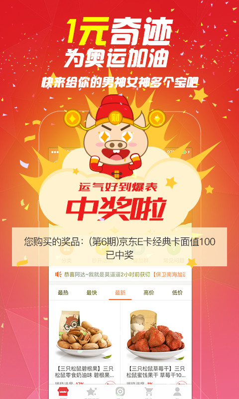 秒开夺宝官网版