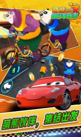 萌熊出没自行车比赛安卓版