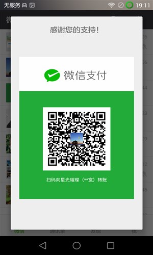 微群发模块官网版