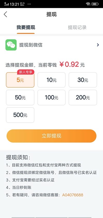 蜂鸟快讯赚钱最新版