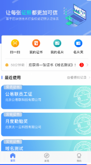 eID数字身份链官网版
