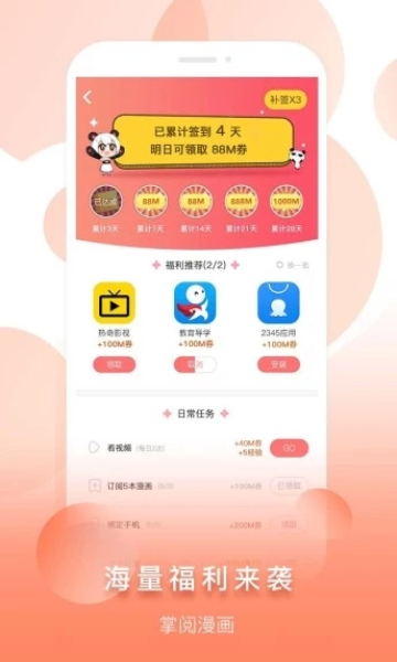 八卦漫画自定义版