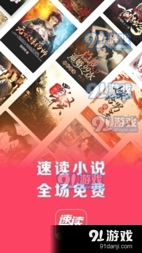 速读小说极速官方版