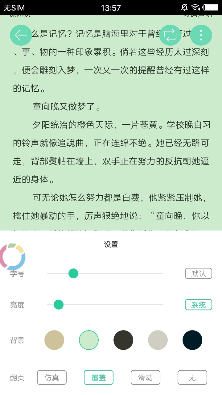 邻阅小说无会员