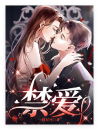 禁爱小说安卓版