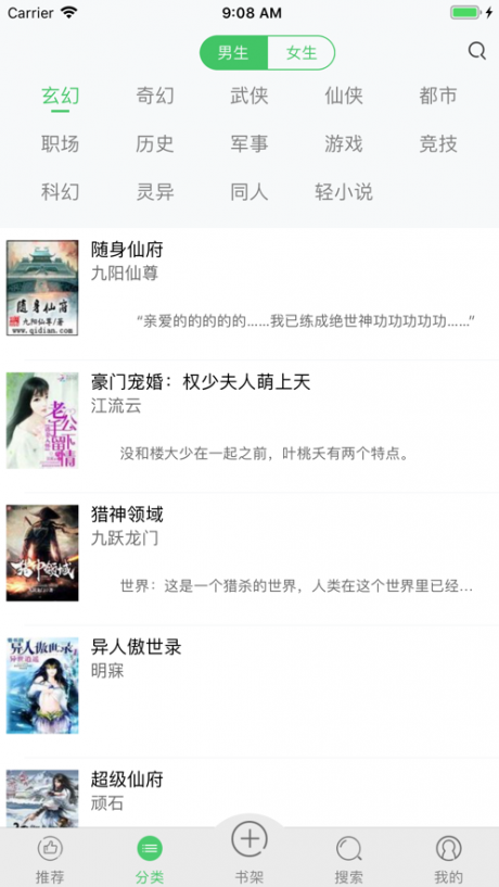 禁爱小说自定义版