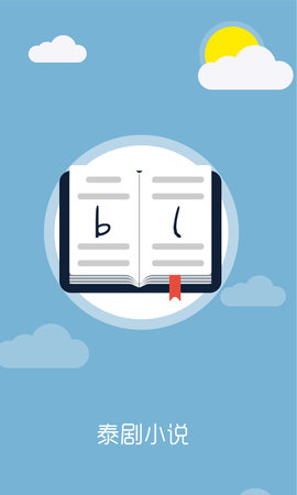 泰国小说安卓正版