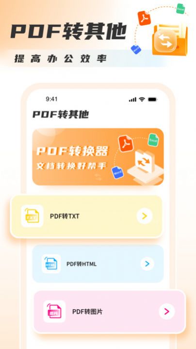 PDF转换图片官网版