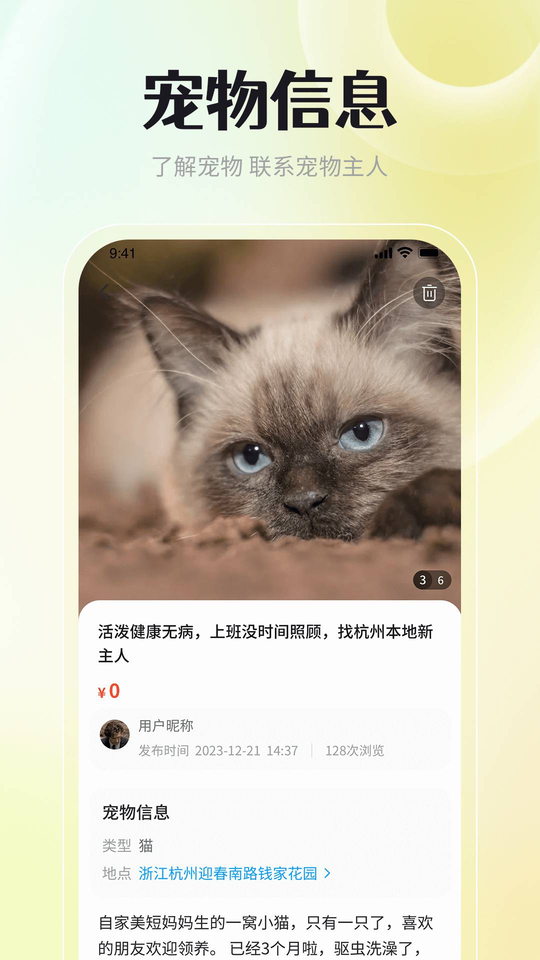 宠物领养互助免费版