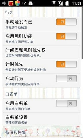 定时情景模式最新版