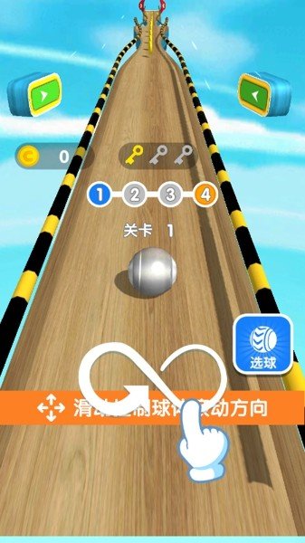 平衡球酷跑官网版