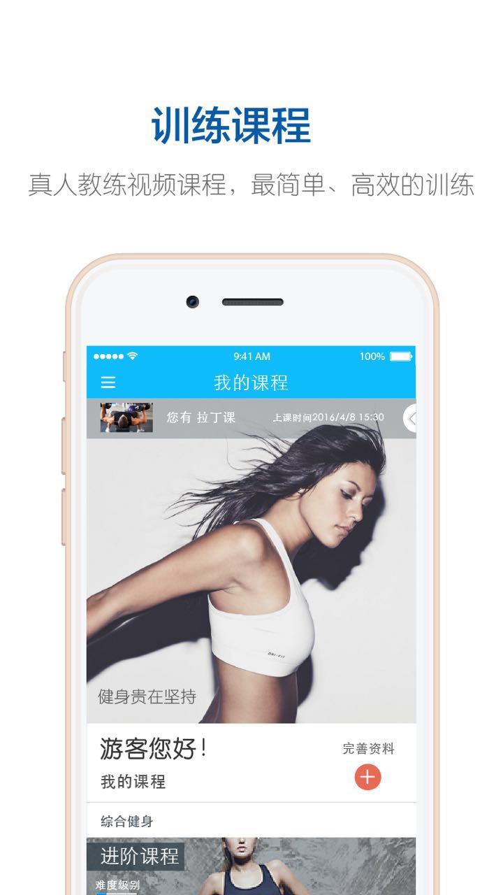 好动健身安卓版