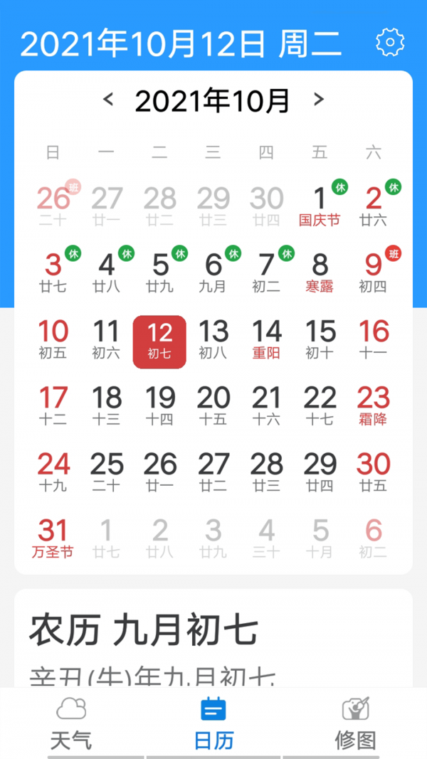 统一神州天气手机版