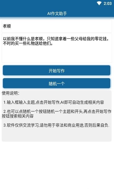 AI作文助手官网版