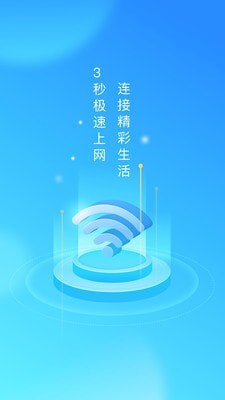 WiFi使者最新版