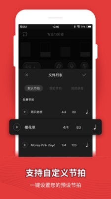 专业节拍器免费版