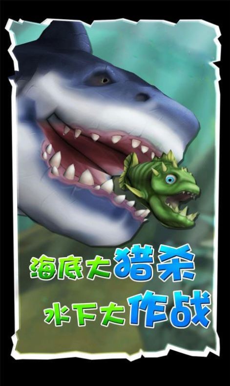 海底生存海底大猎杀免费版