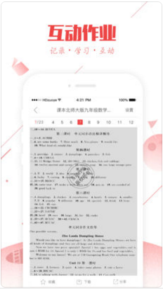 互动作业官网版