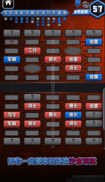 沙盒军棋免费版