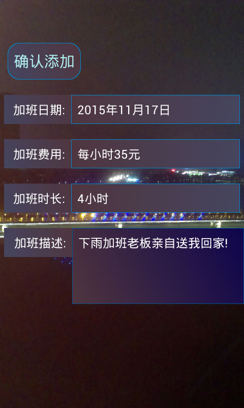 加班费计算器安卓版