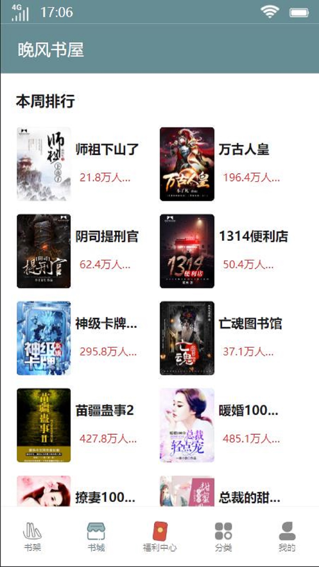 晚风书屋最新版