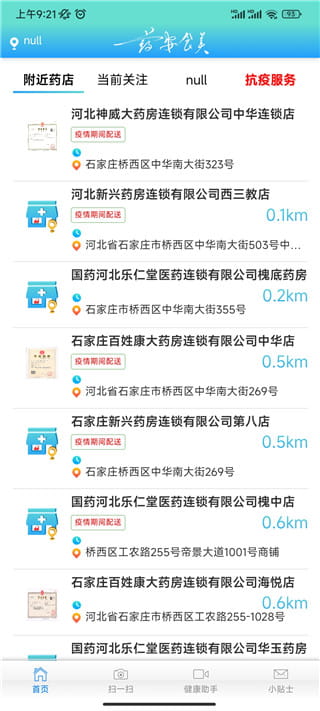 药安食美安卓版