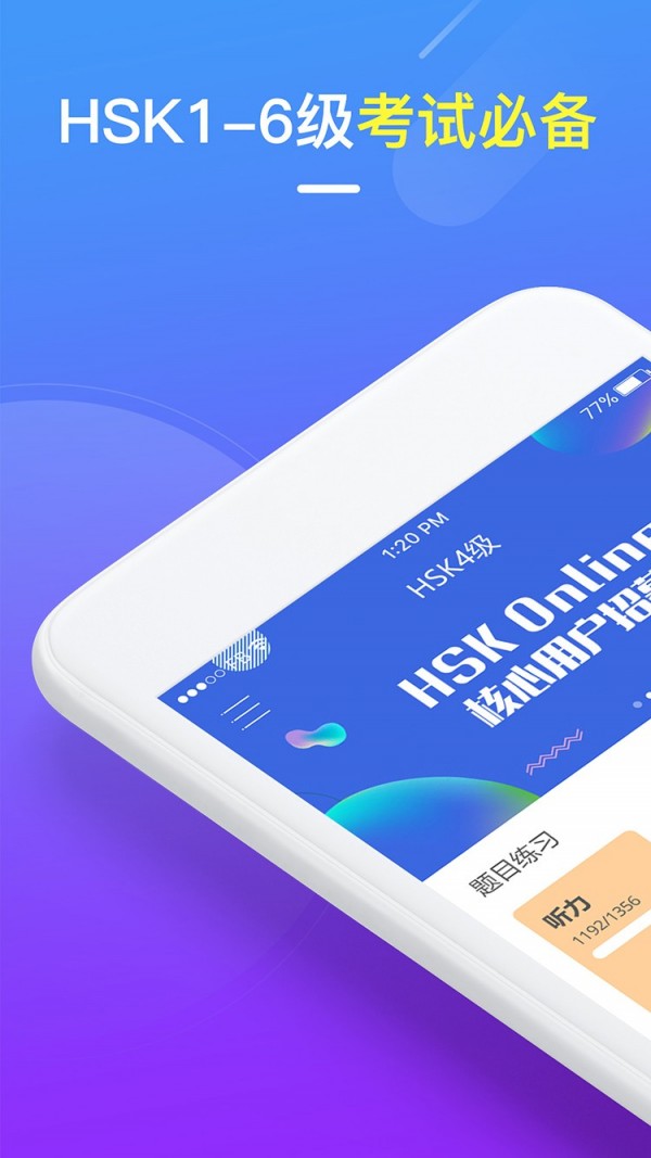 HSKOnline手机版