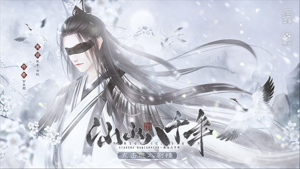 仙山八千年官网版