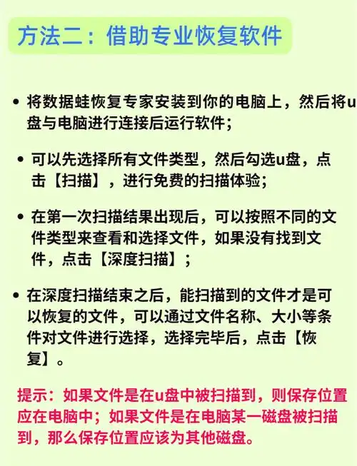 如何找回U盘里误删的文件