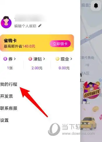 花小猪打车付款方式是什么