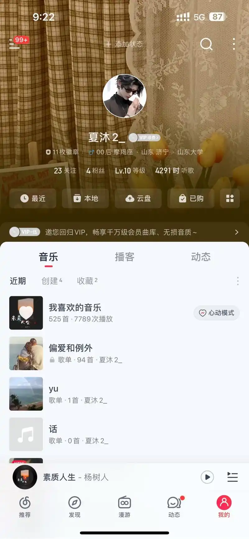 网易云音乐云贝账单在哪里查看