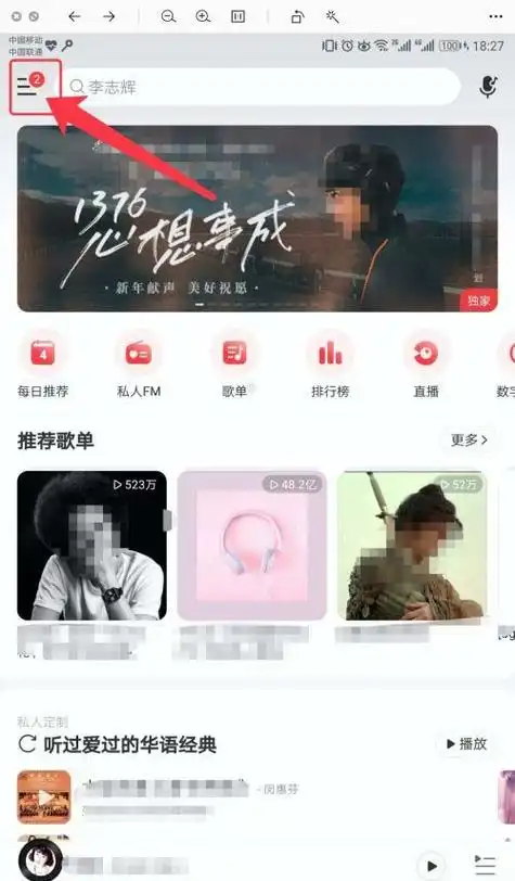 网易云音乐云贝账单在哪里查看