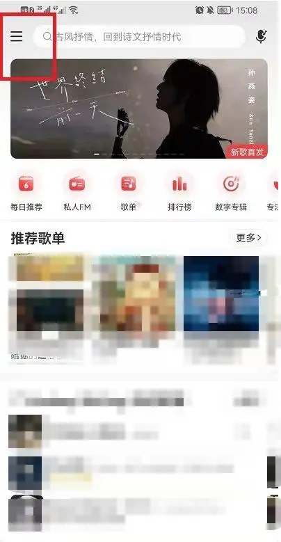 网易云音乐云贝账单在哪里查看