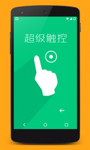 超级触控手机版