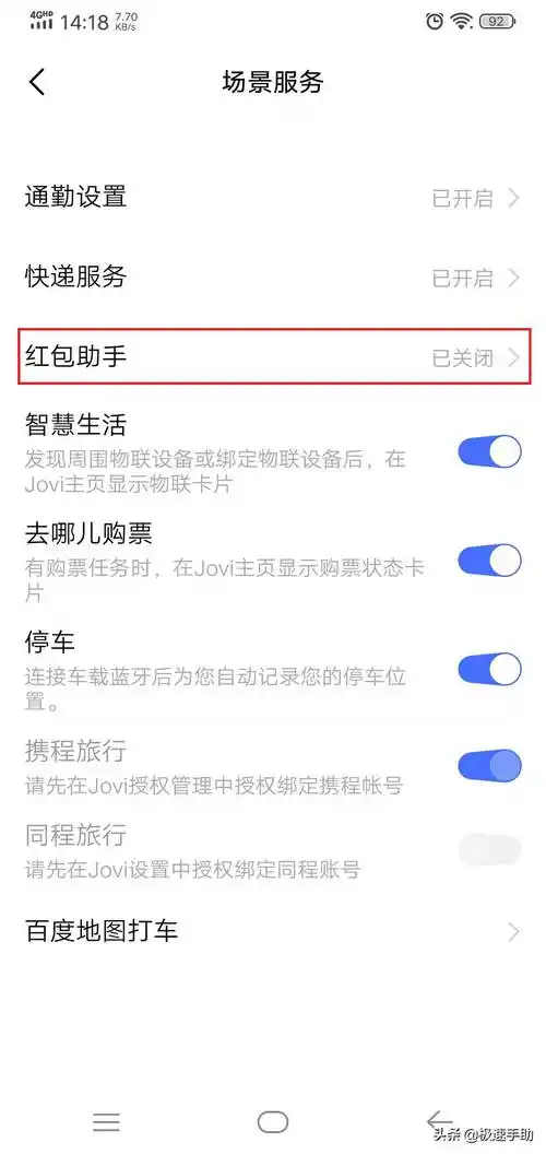 荣耀手机如何设置微信来红包提醒