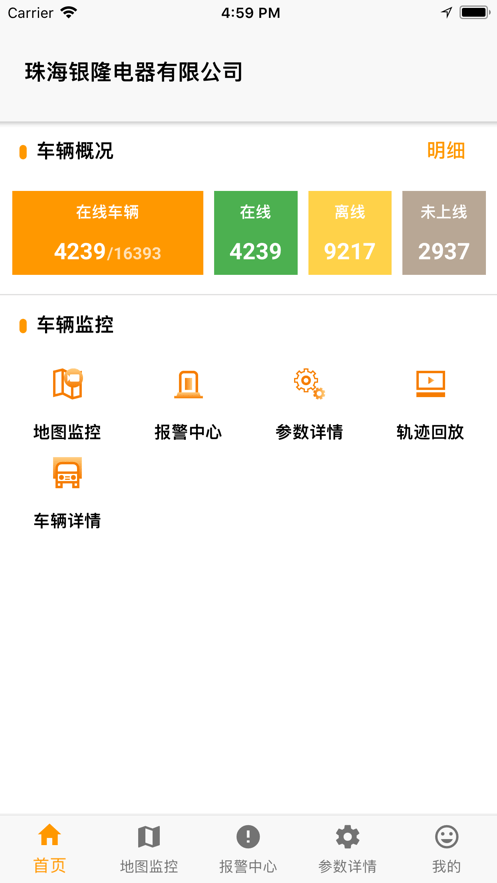 银隆车辆监控官网版