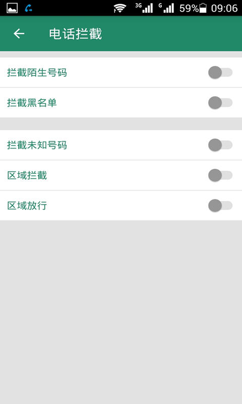拦截骚扰电话安卓版