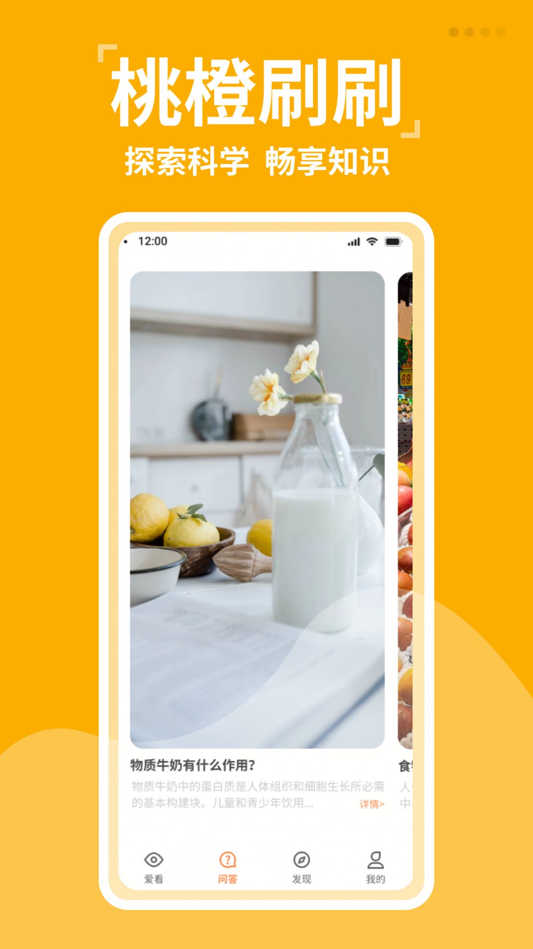 桃橙刷刷官网版