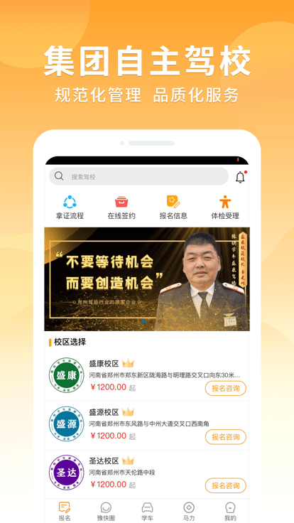 智驾培豫快端安卓版