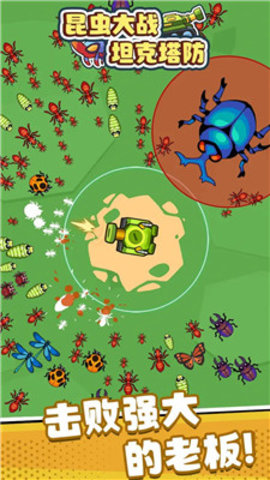 昆虫大战：坦克塔防免费版