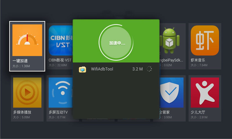 一键加速免费版