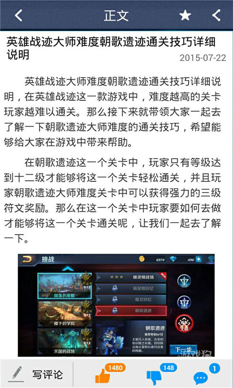 王者荣耀攻略助手手机版