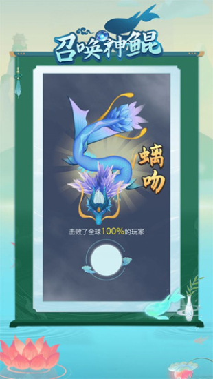 召唤神鲲万宁大招手机版