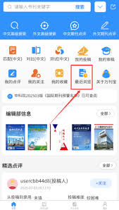 秀瓣书刊如何查看浏览记录